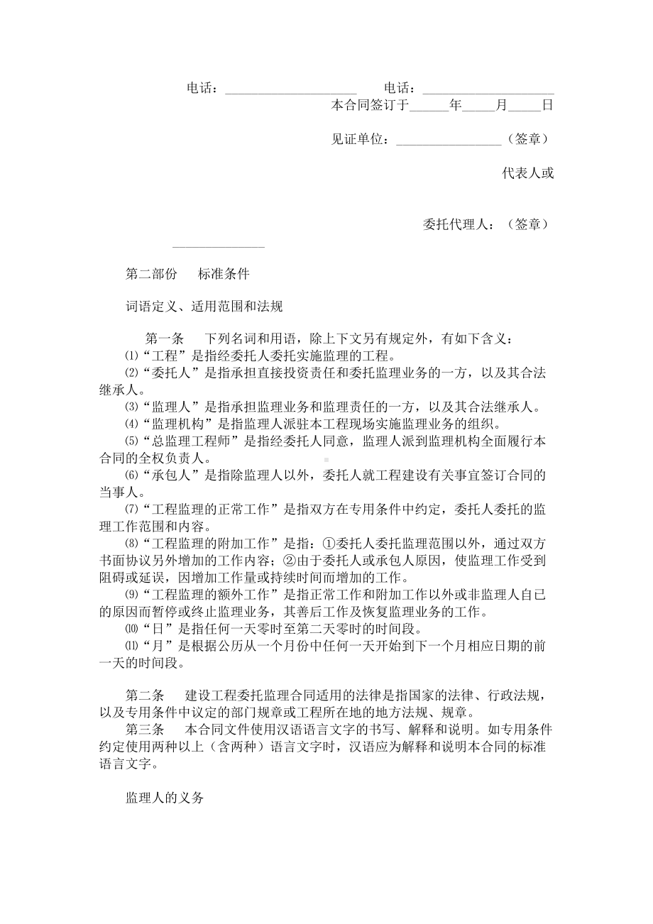 （实用合同）-某区建设工程委托监理合同书06.docx_第2页