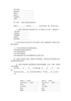 （实用合同）-某区建设工程委托监理合同书06.docx