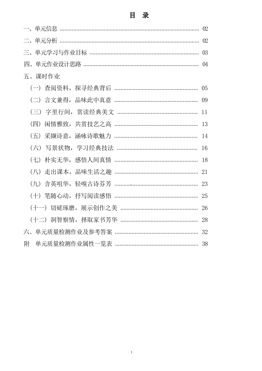 [信息技术2.0微能力]：中学八年级语文下（第三单元）闲情雅致-中小学作业设计大赛获奖优秀作品-《义务教育语文课程标准（2022年版）》.pdf_第2页