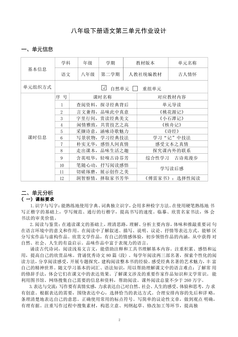 [信息技术2.0微能力]：中学八年级语文下（第三单元）闲情雅致-中小学作业设计大赛获奖优秀作品-《义务教育语文课程标准（2022年版）》.pdf_第3页