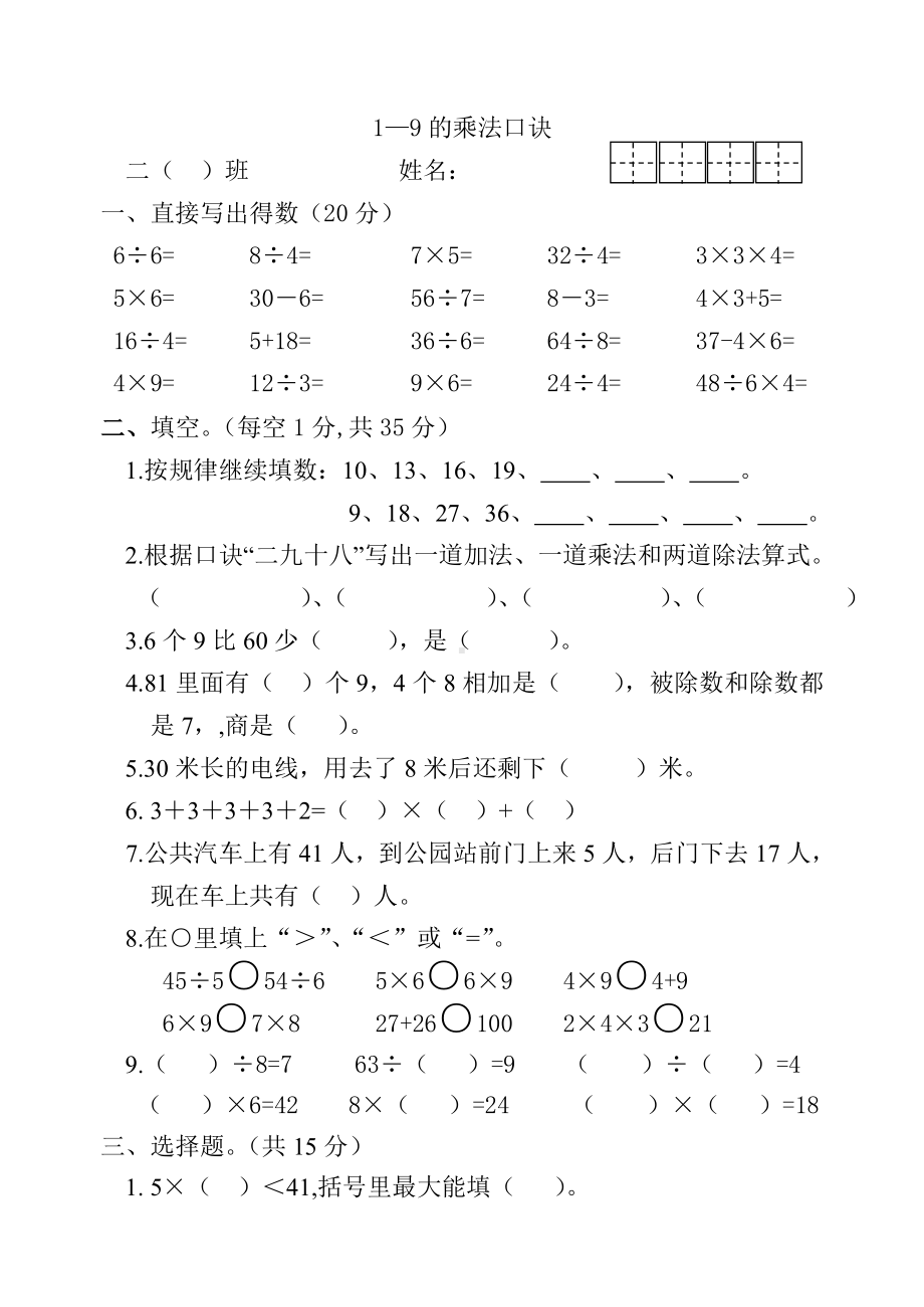 扬州某学校苏教版二年级数学上册第16周周练（定稿）.doc_第1页