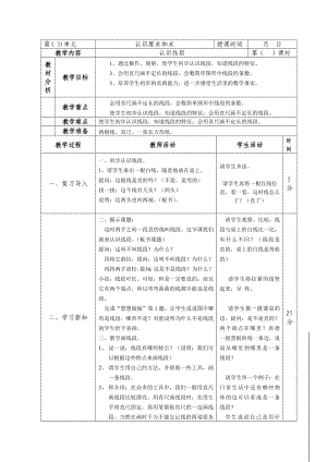 二年级数学上册苏教版第五单元第1课《认识线段》教案.doc