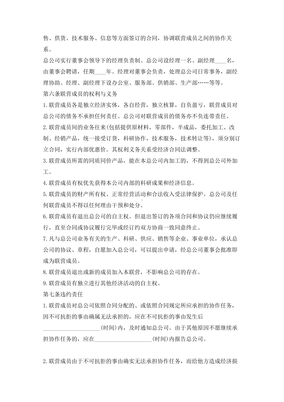 （实用合同书）-联营合同范本01.docx_第2页