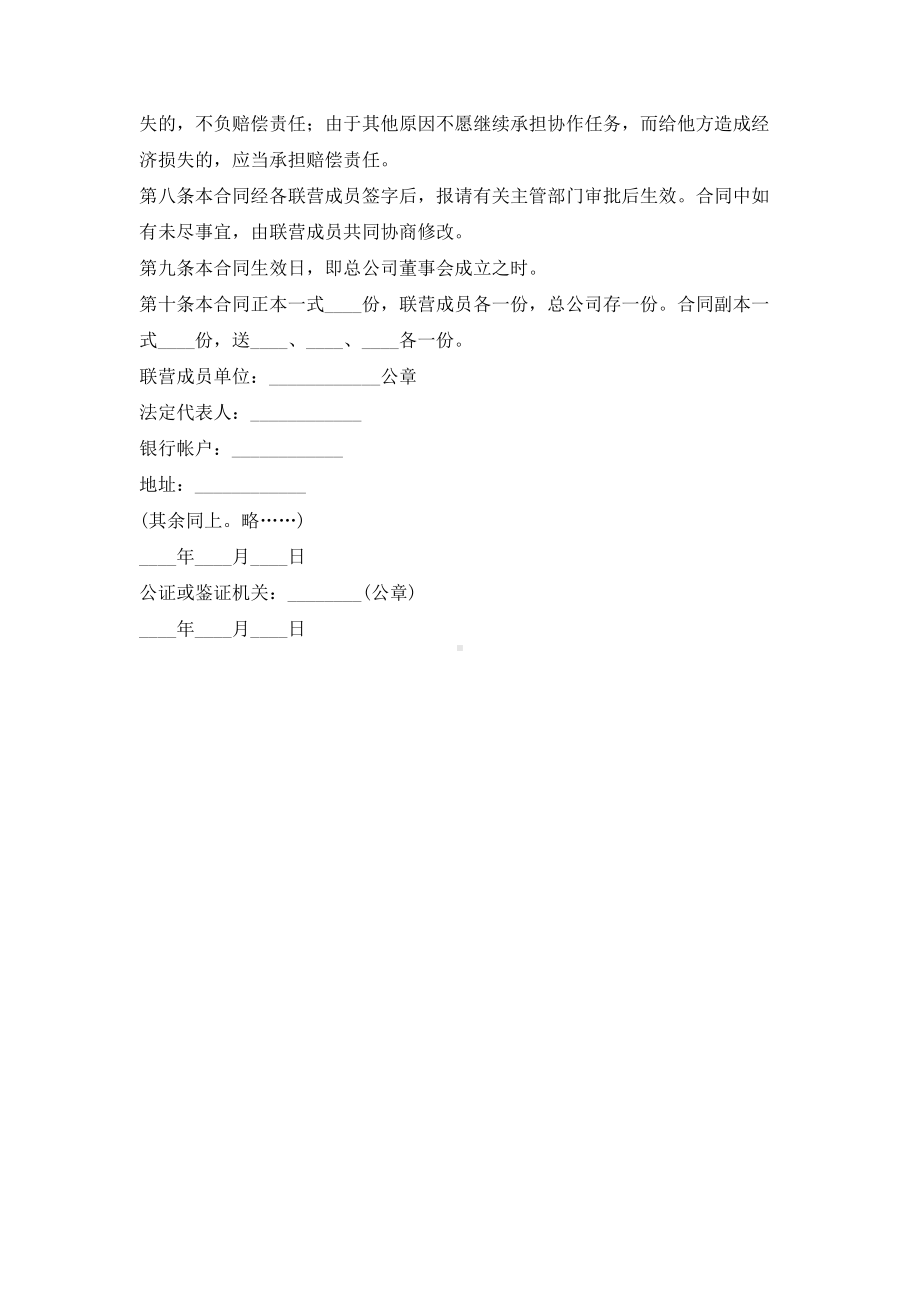 （实用合同书）-联营合同范本01.docx_第3页