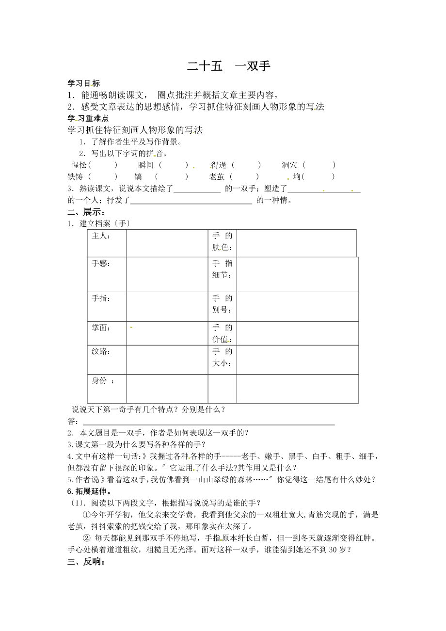 苏教版语文九年级上册优质课学案全集（25套打包）.zip