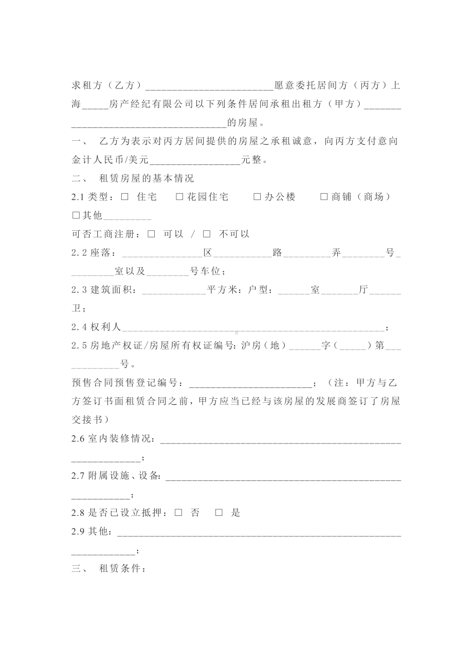 （实用合同）-房屋租赁居间协议07.docx_第1页