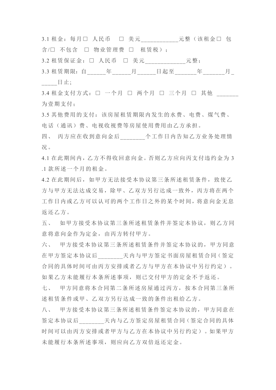 （实用合同）-房屋租赁居间协议07.docx_第2页