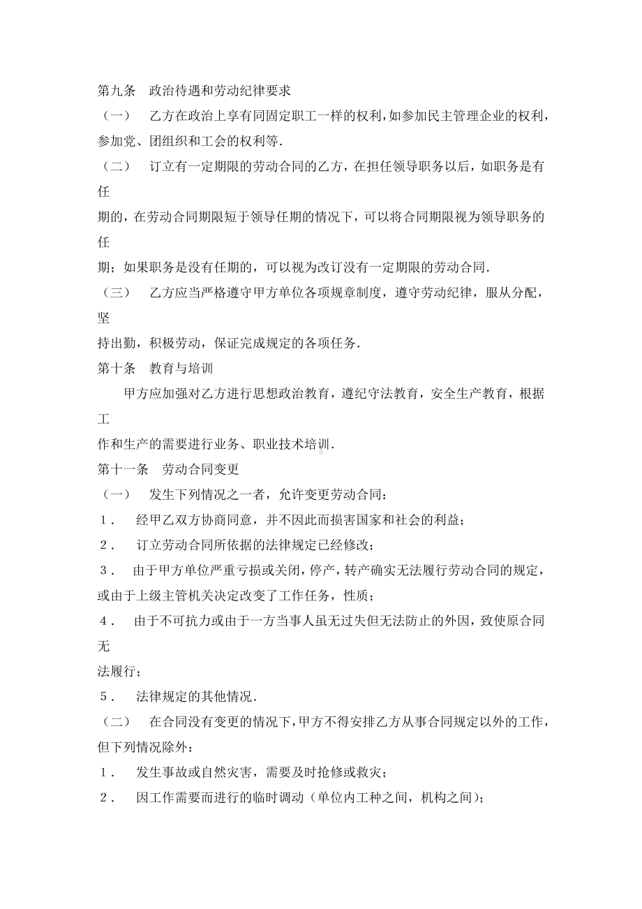 （实用合同）-某公司劳动合同（01）.docx_第3页