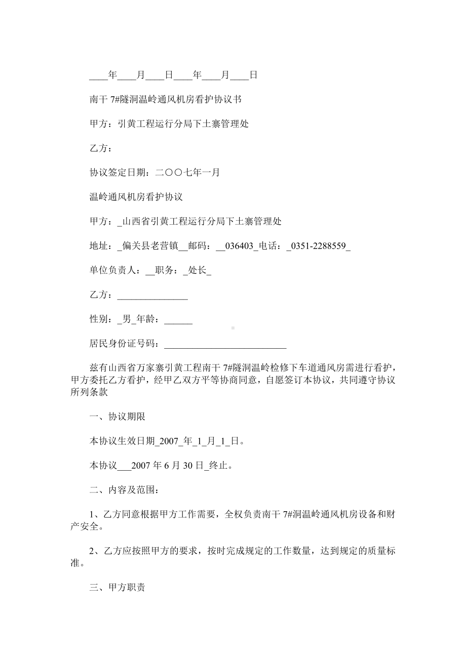 （实用合同）-委托看护协议01.docx_第3页