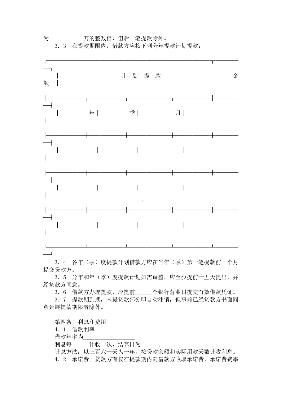 （实用合同书）-借款合同（适用于三资企业固定资产外汇贷款）范本.docx_第2页