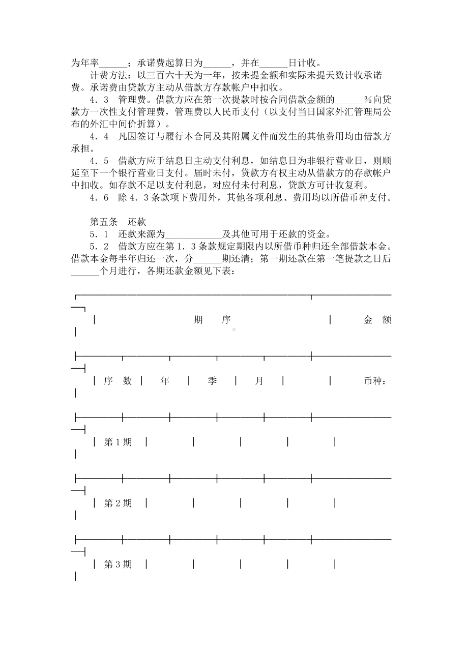 （实用合同书）-借款合同（适用于三资企业固定资产外汇贷款）范本.docx_第3页