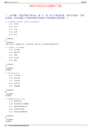 2022中医综合试题电子版.pdf