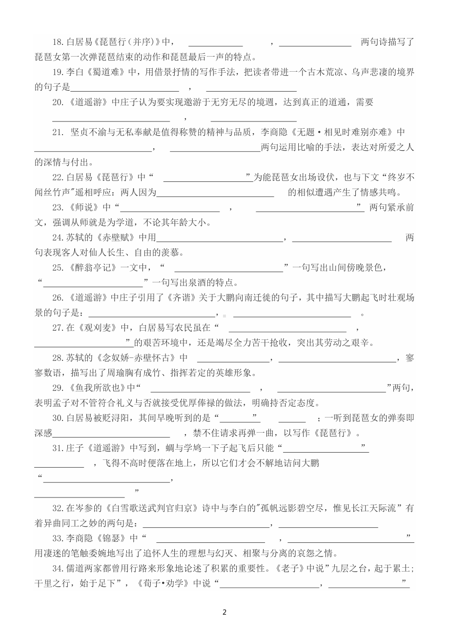 高中语文2023高考复习名句默写专项练习2（附参考答案）.docx_第2页