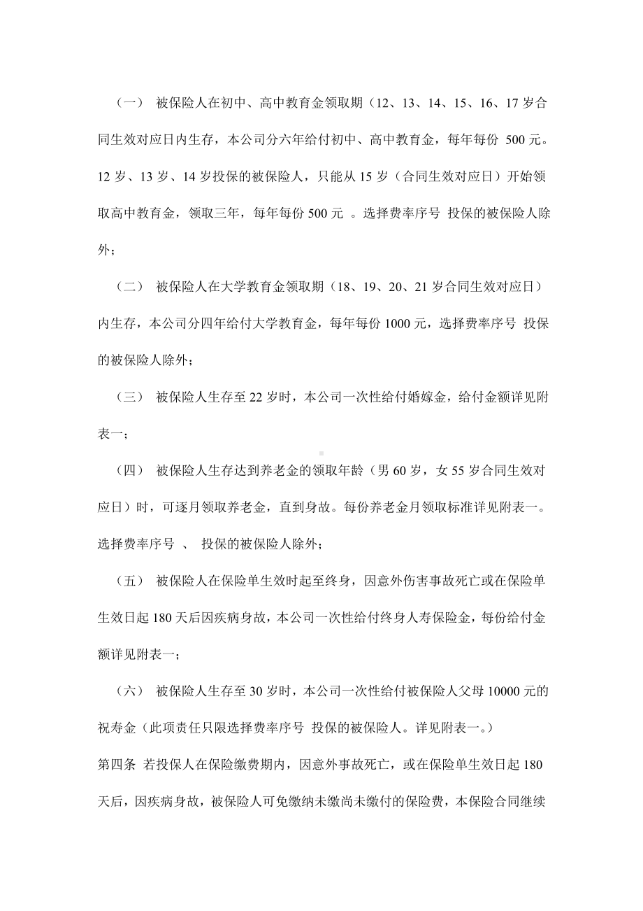 （实用合同书）-少儿终身保障保险合同.docx_第2页