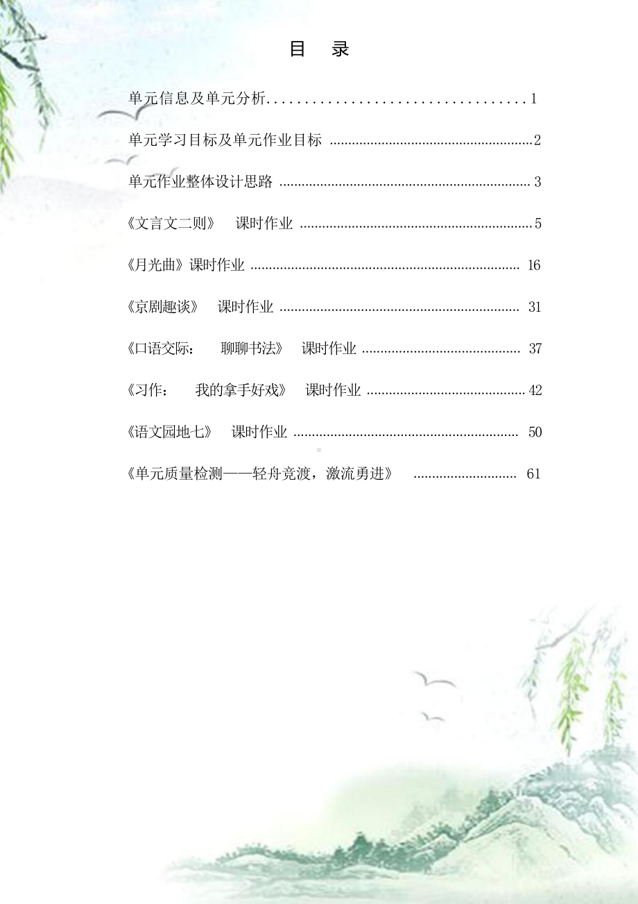 [信息技术2.0微能力]：小学六年级语文上（第七单元）-中小学作业设计大赛获奖优秀作品-《义务教育语文课程标准（2022年版）》.pdf_第2页