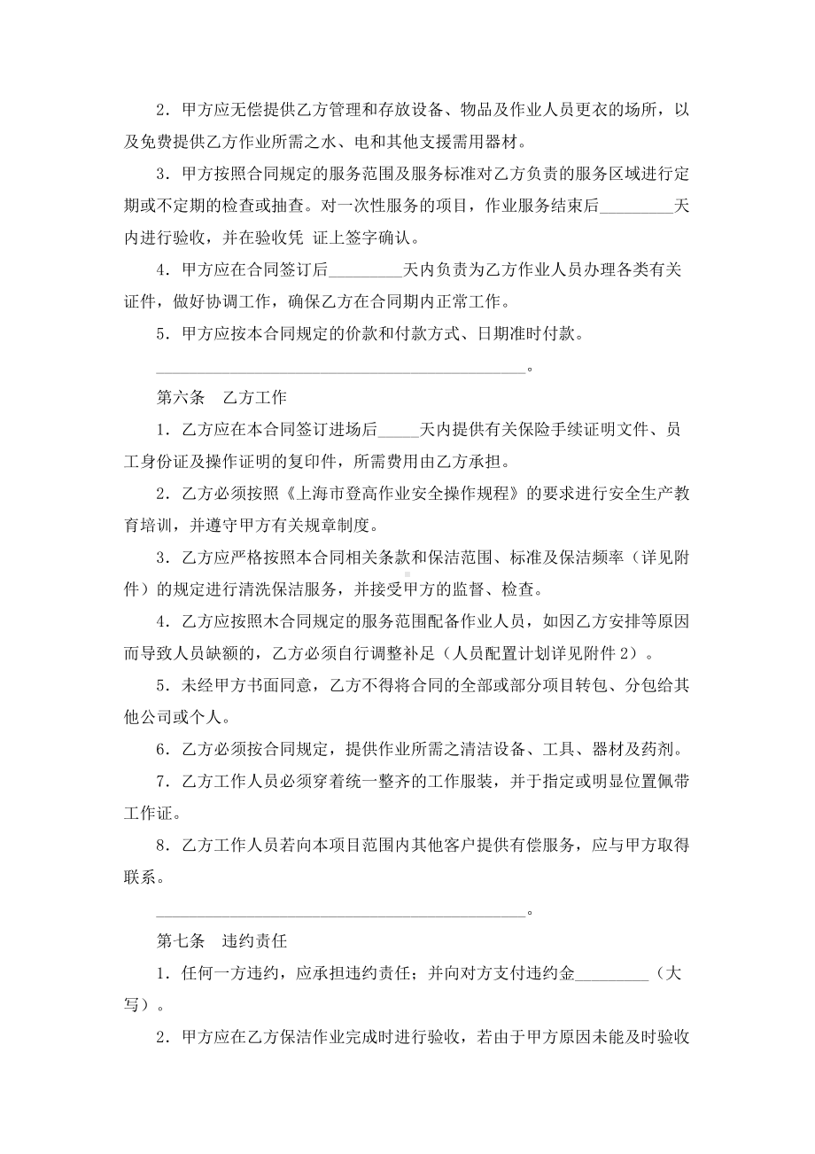 （实用合同）-建筑物清洗保洁合同书.docx_第2页