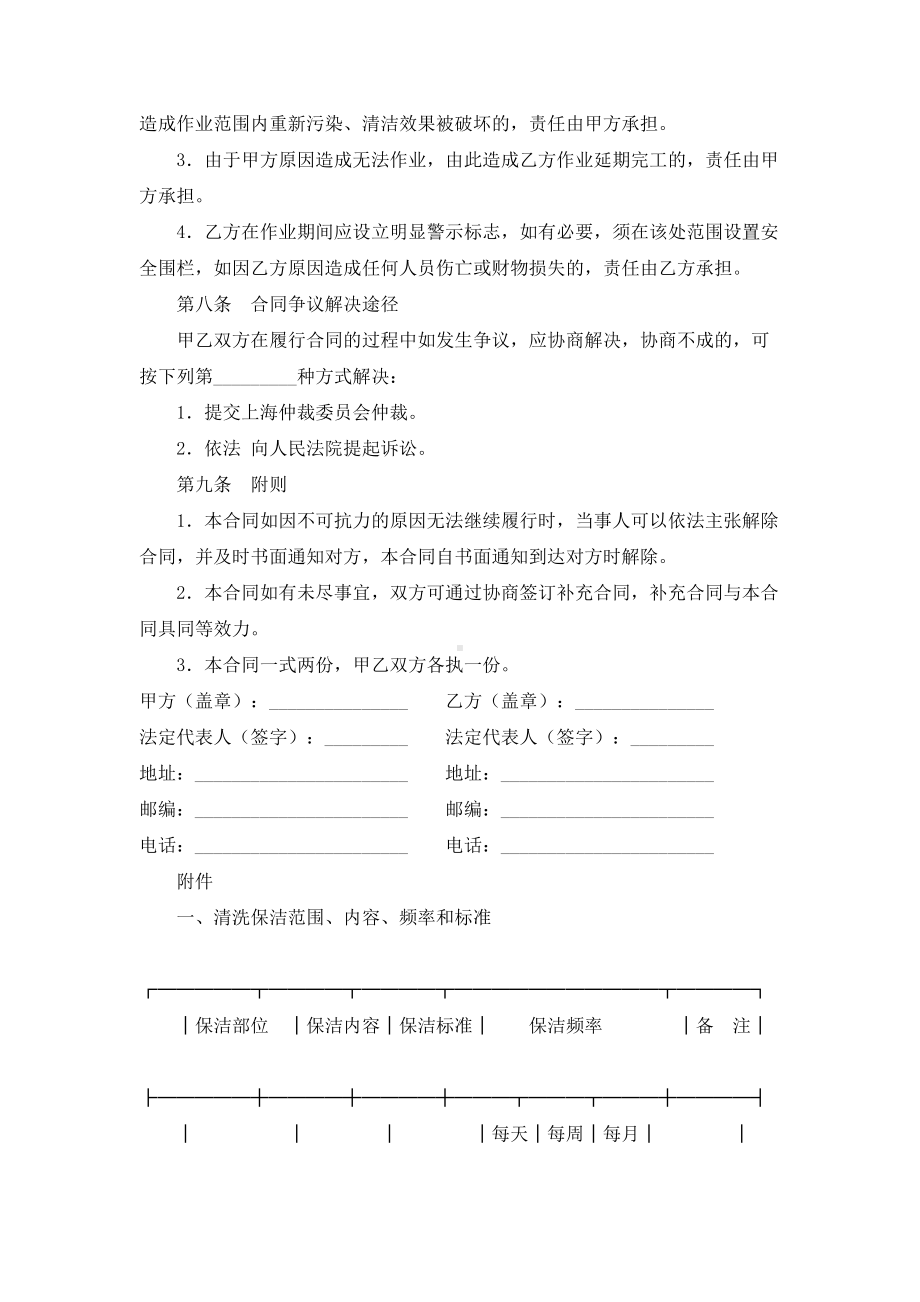 （实用合同）-建筑物清洗保洁合同书.docx_第3页