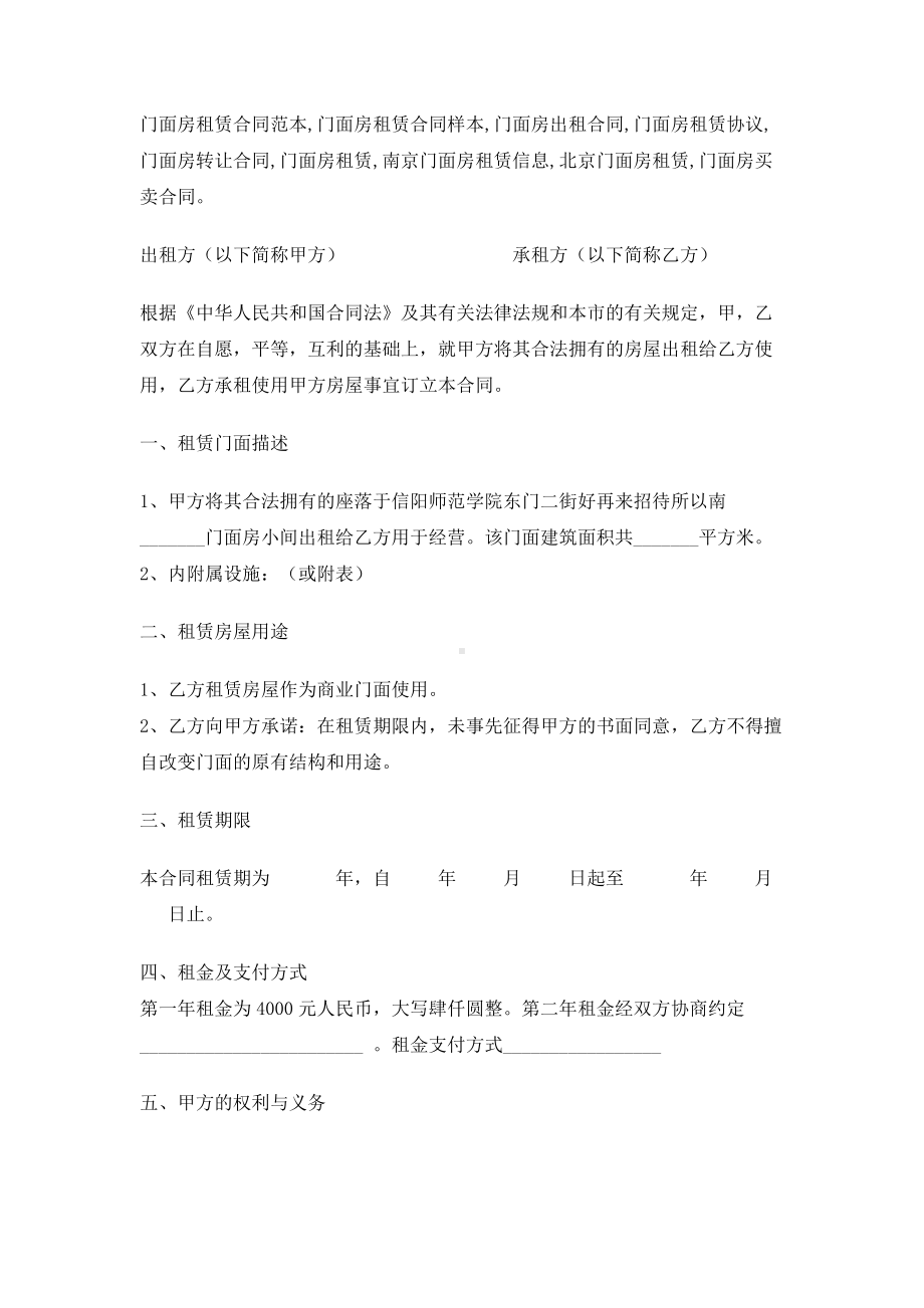 （实用合同书）-门面房租赁合同协议范本.docx_第1页