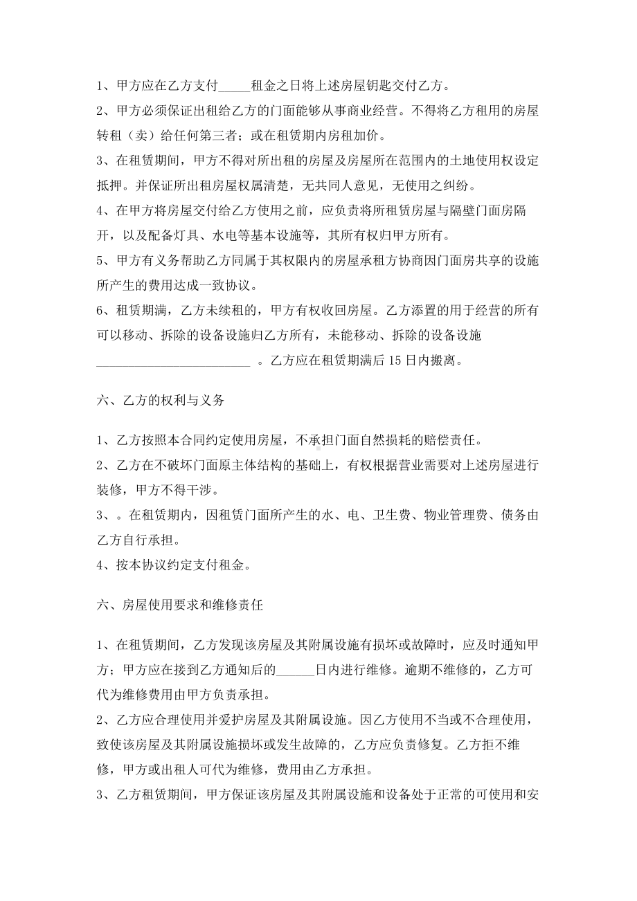 （实用合同书）-门面房租赁合同协议范本.docx_第2页