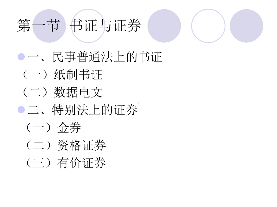 证券法学习培训课件.ppt_第3页