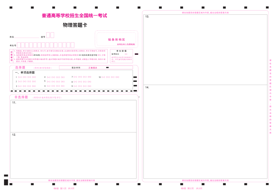 2022物理高考答题卡（江苏卷） .pdf_第1页