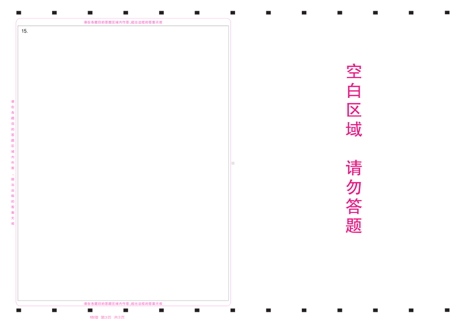 2022物理高考答题卡（江苏卷） .pdf_第2页