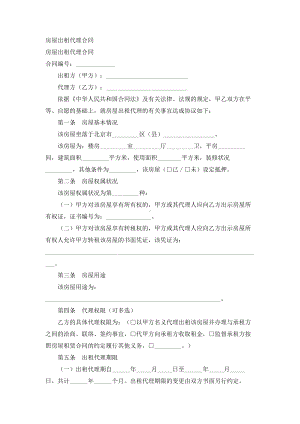 （实用合同）-房屋出租代理协议书.docx