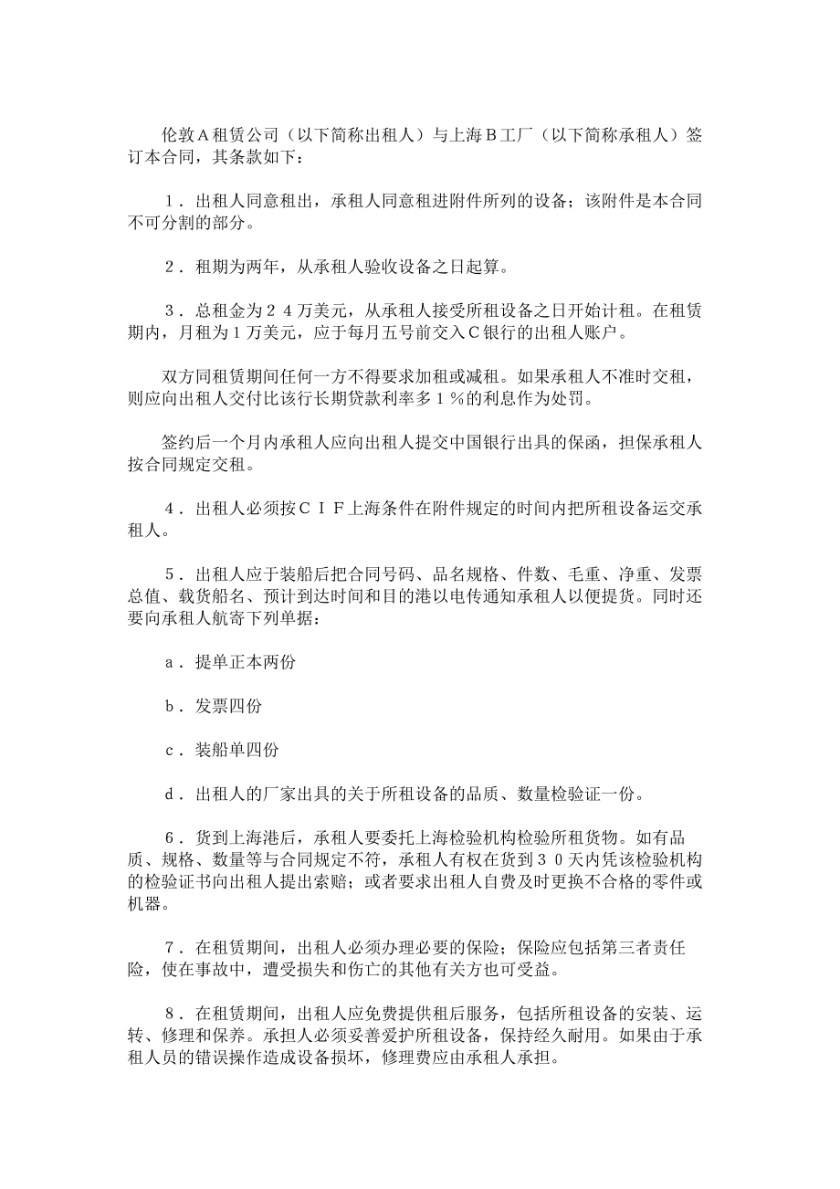 （实用合同书）-融资租赁合同（参考文本）.docx_第1页