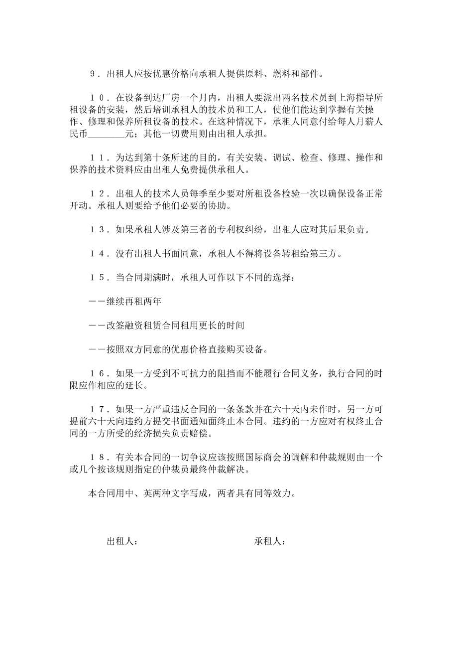 （实用合同书）-融资租赁合同（参考文本）.docx_第2页