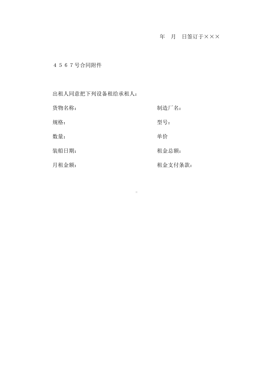 （实用合同书）-融资租赁合同（参考文本）.docx_第3页