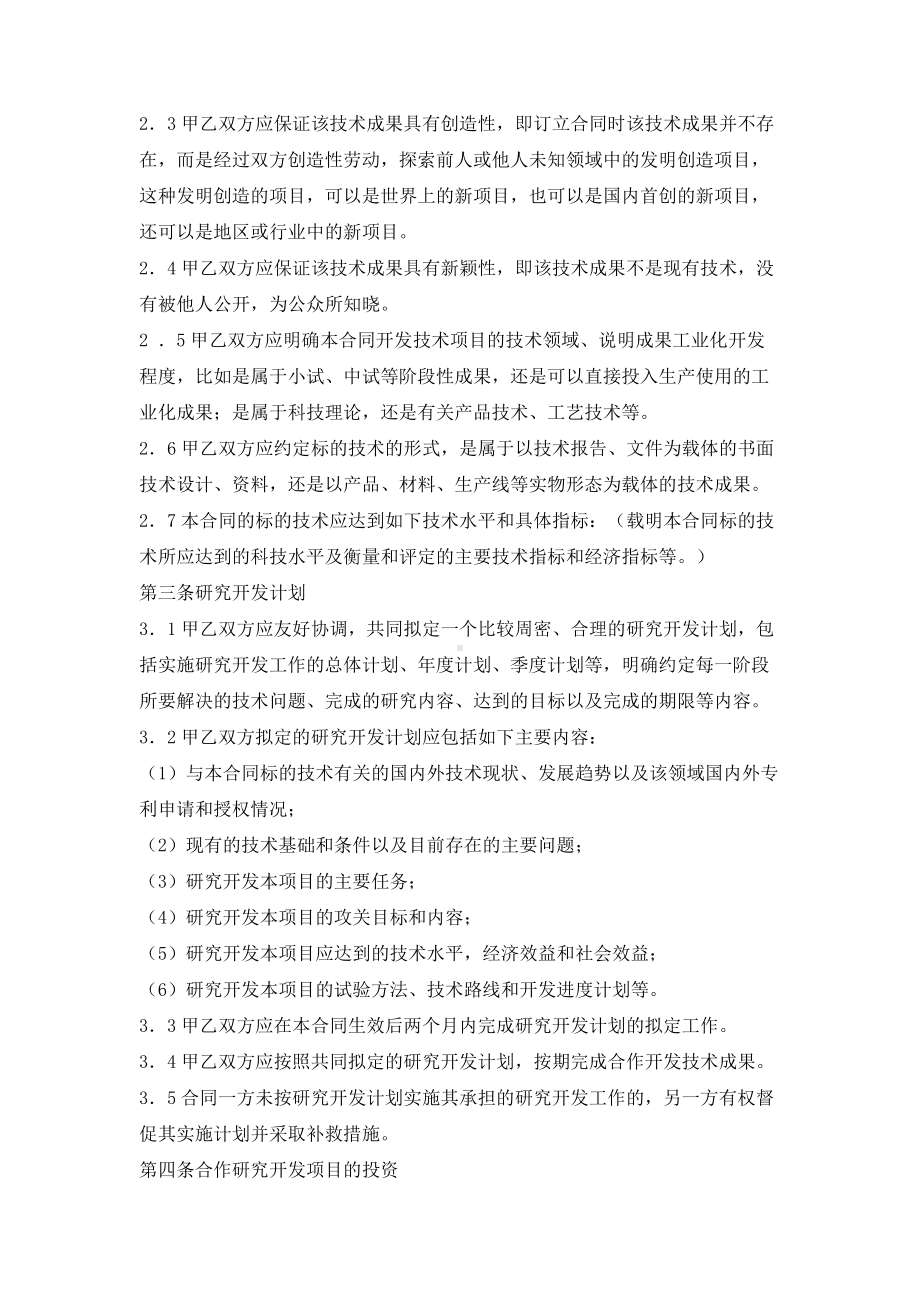 （实用合同书）-合作开发合同范本.docx_第2页