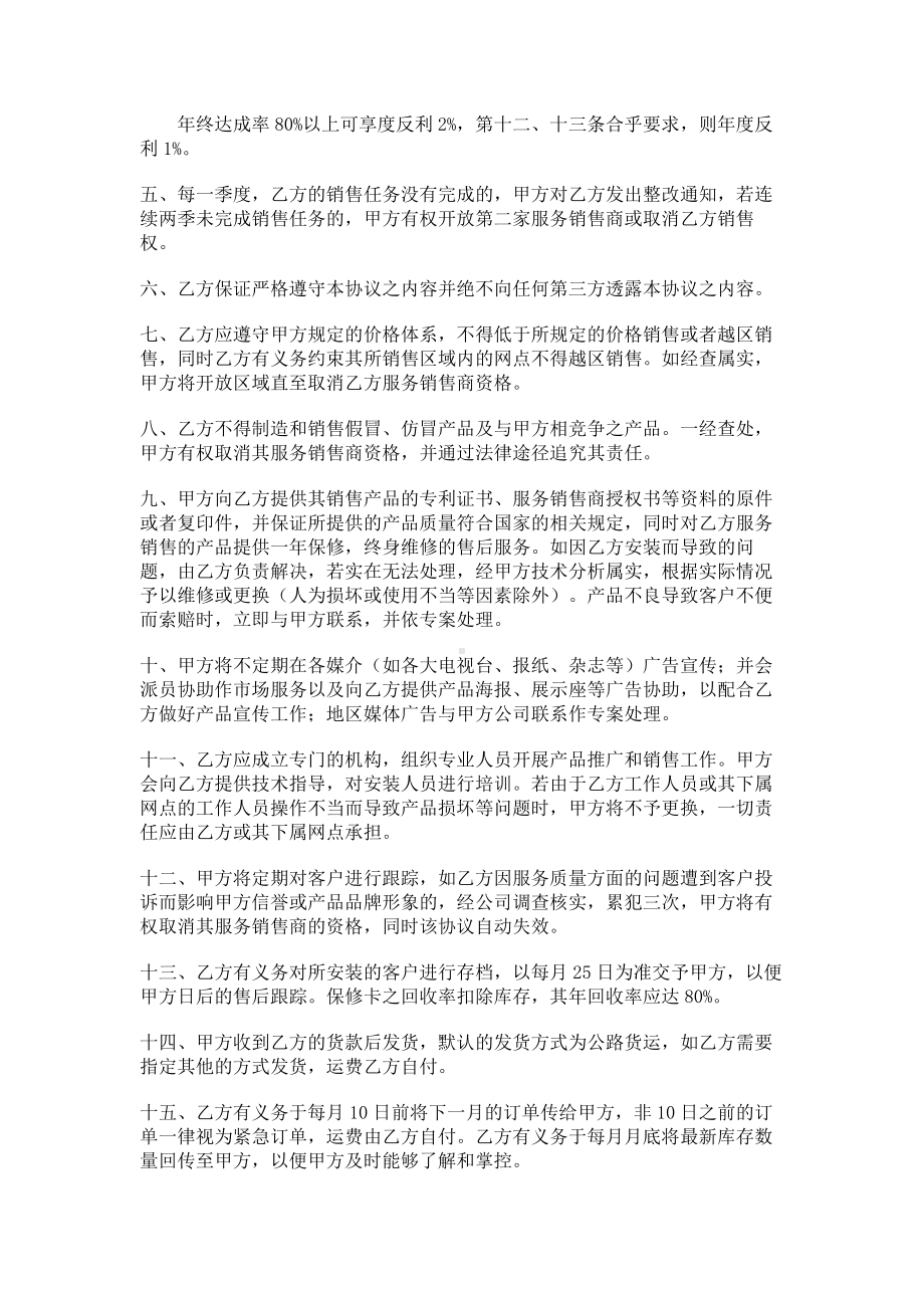 （实用合同）-服务销售商协议书.docx_第2页