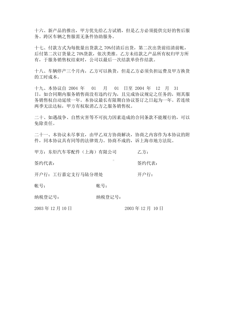 （实用合同）-服务销售商协议书.docx_第3页