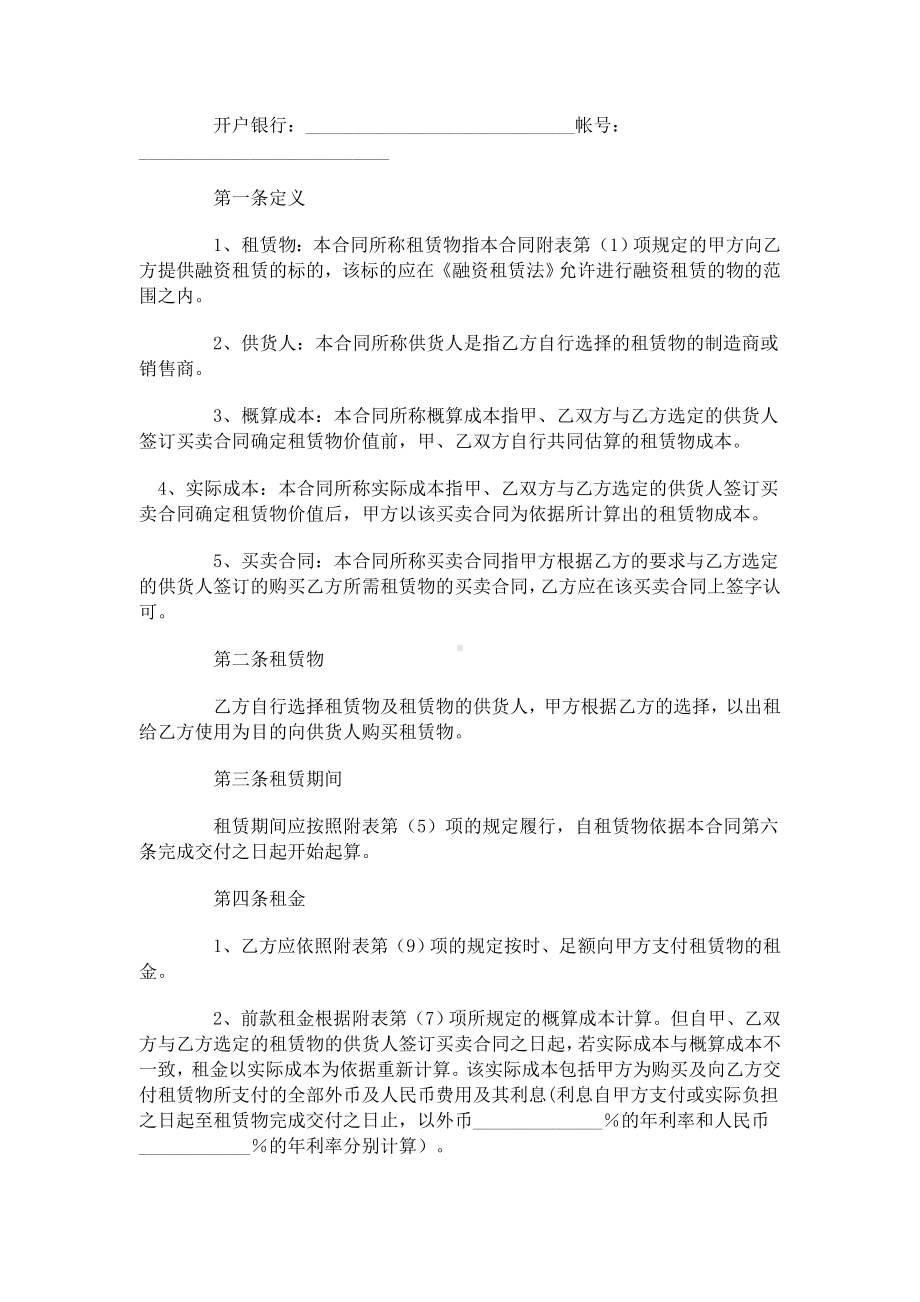 （实用合同）-融资租赁合同书范本.docx_第2页