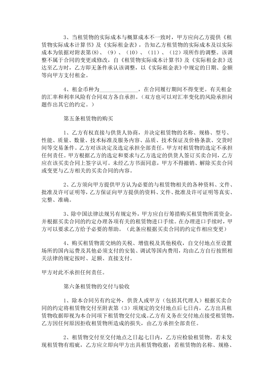 （实用合同）-融资租赁合同书范本.docx_第3页