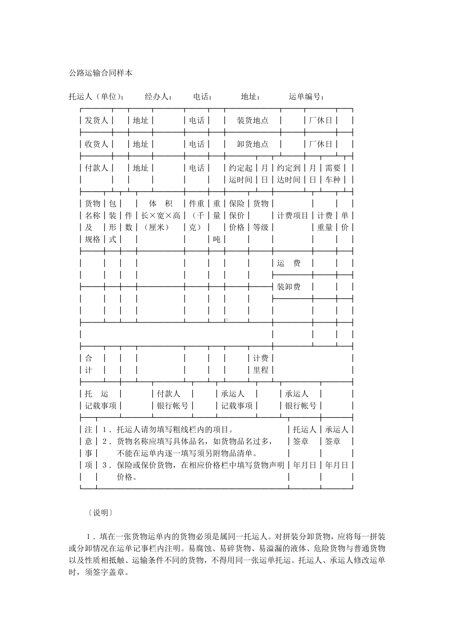 （实用合同书）-公路运输合同样本01.doc_第1页