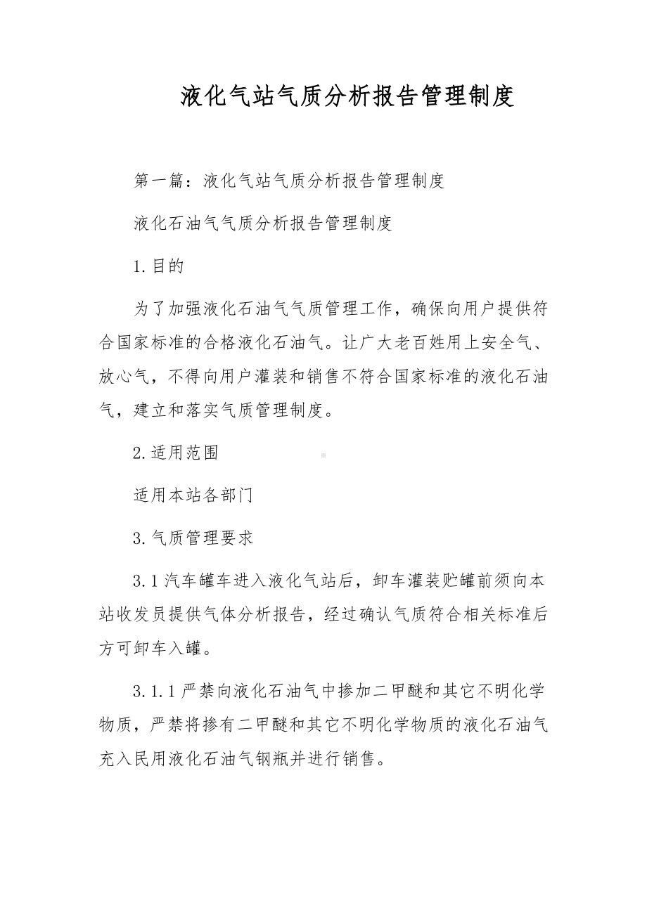 液化气站气质分析报告管理制度.docx_第1页