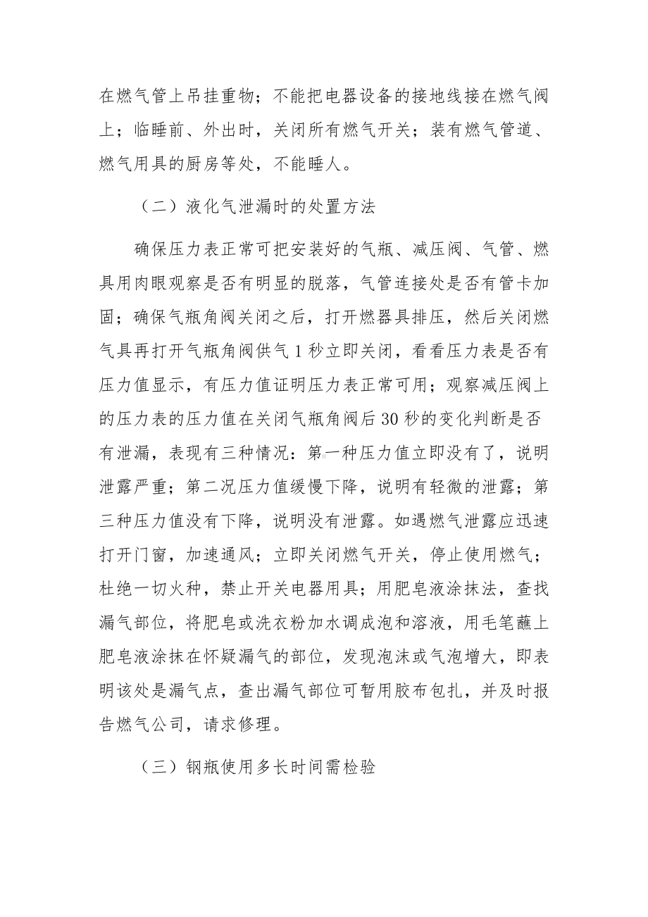 液化气站气质分析报告管理制度.docx_第3页