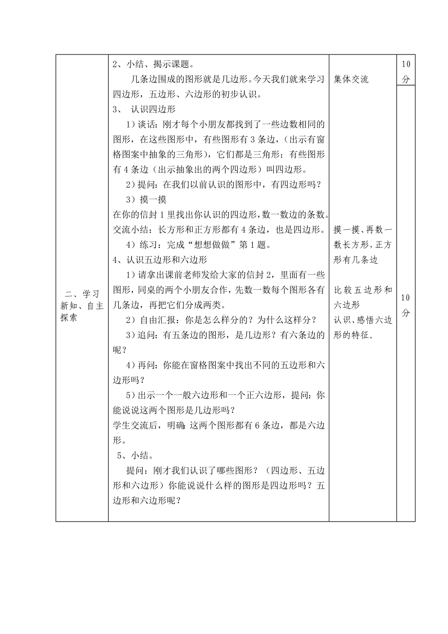 二年级数学上册苏教版第二单元第1课《四边形、无边形和六边形的初步认识》教案.doc_第2页