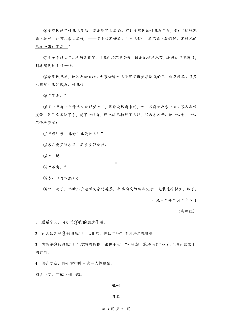 2023年新高考语文一轮复习：文学类阅读（中国现当代文学）刷题练习题汇编（Word版含答案）.docx_第3页