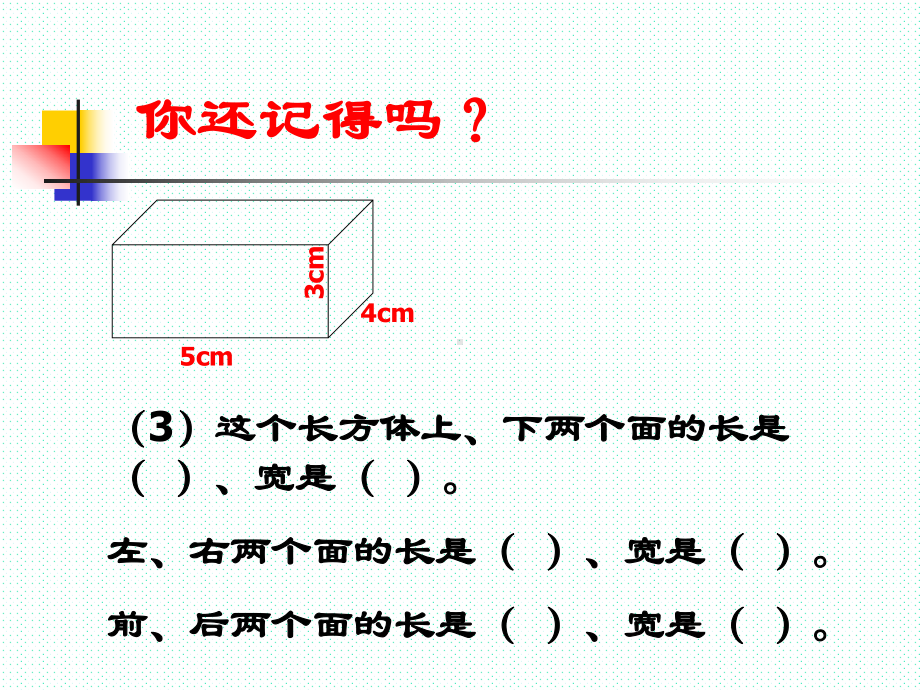 长方体和正方体的表面积学习培训课件.ppt_第3页