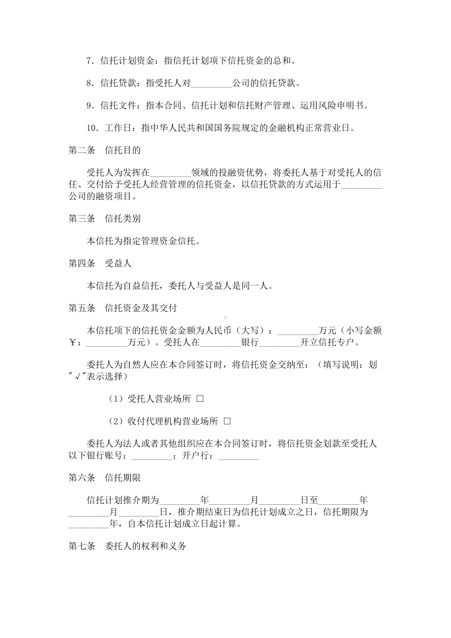 （实用合同书）-指定管理资金信托合同01.docx_第2页