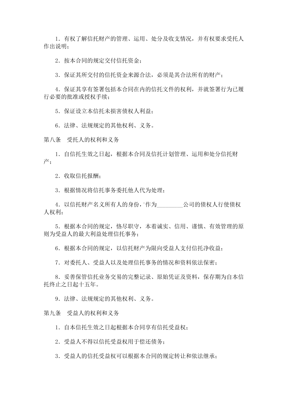 （实用合同书）-指定管理资金信托合同01.docx_第3页