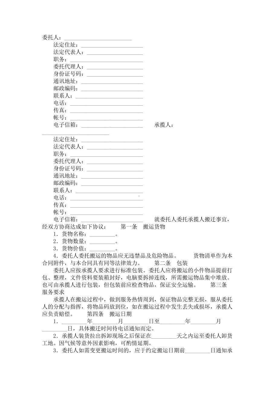 （实用合同）-搬运合同范例.docx_第1页