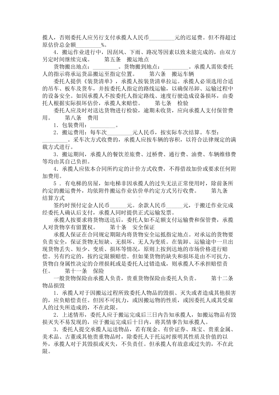 （实用合同）-搬运合同范例.docx_第2页