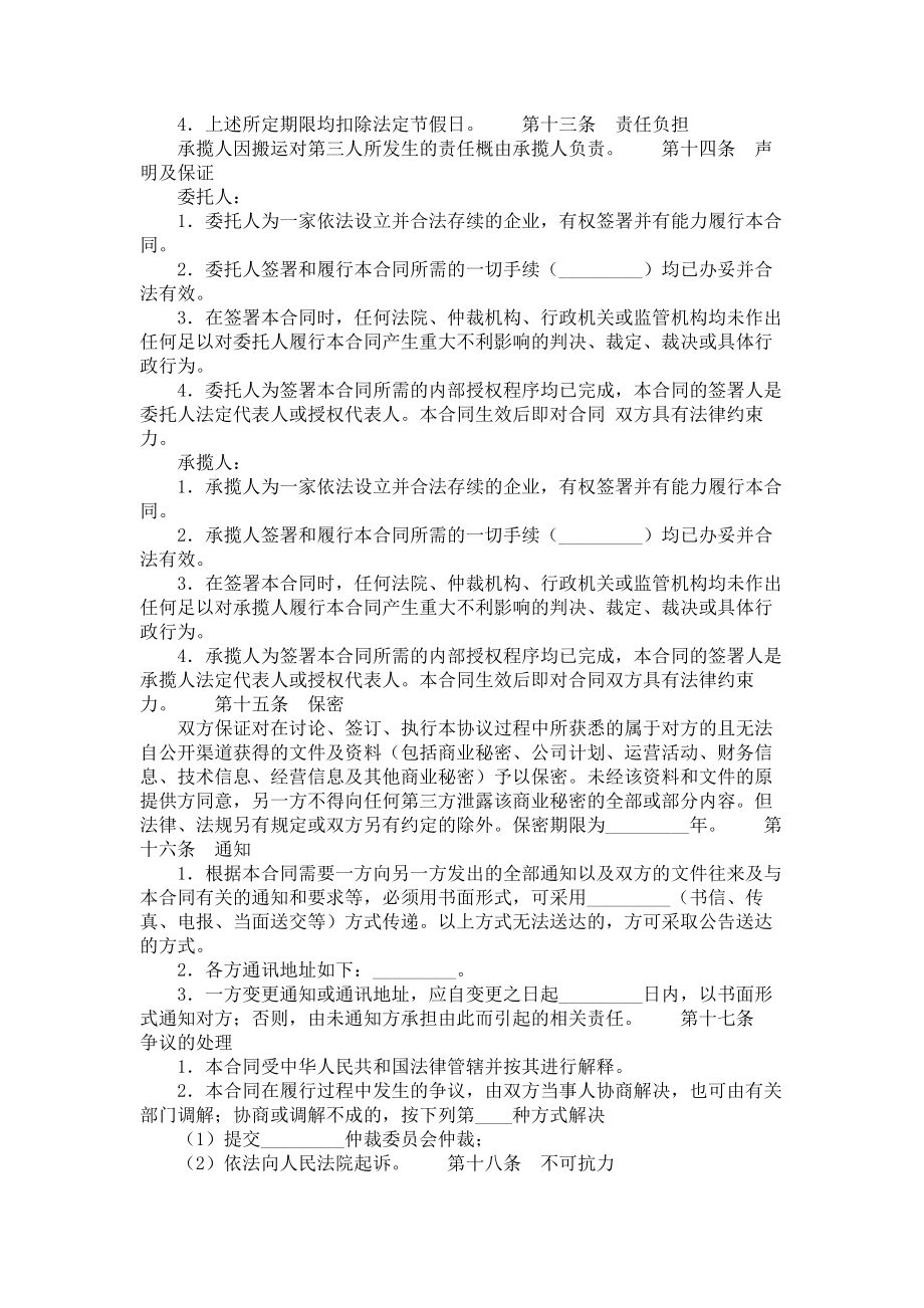 （实用合同）-搬运合同范例.docx_第3页