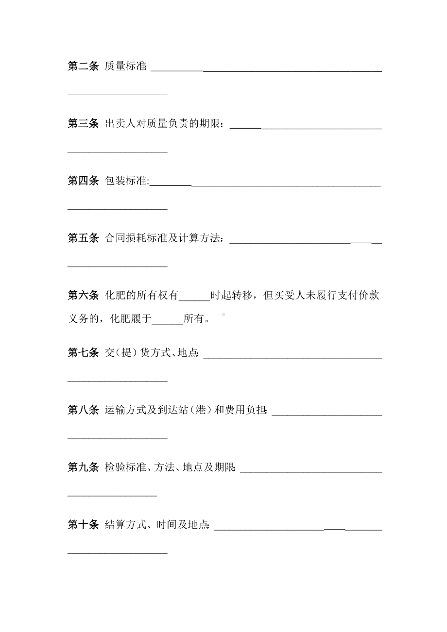 （实用合同书）-化肥买卖协议范本.docx_第3页