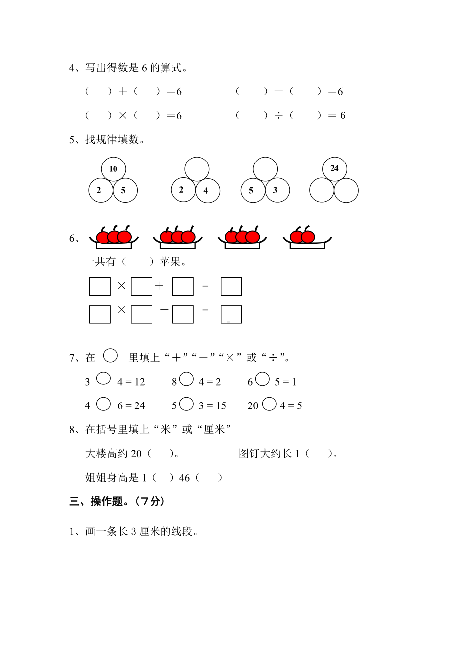 南通某学校苏教版二年级数学上册期中竞赛试卷.doc_第2页