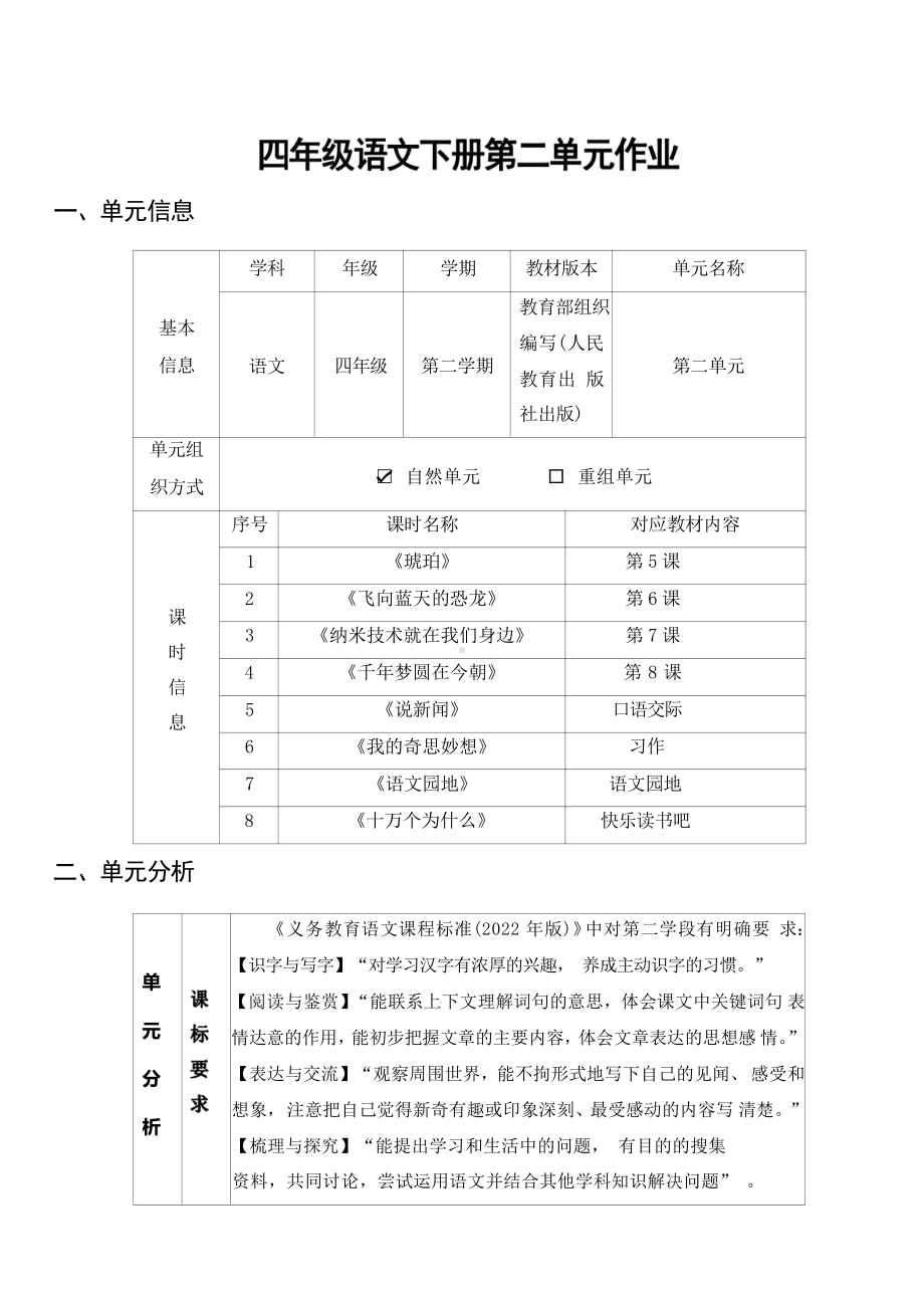 [信息技术2.0微能力]：小学四年级语文下（第二单元）-中小学作业设计大赛获奖优秀作品-《义务教育语文课程标准（2022年版）》.pdf_第2页