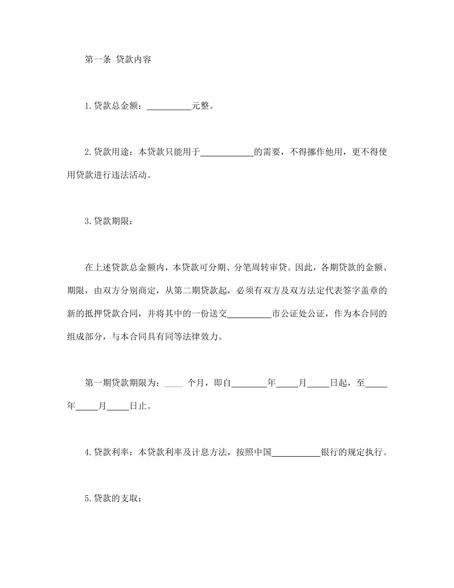 （实用合同书）-抵押借款合同01.docx_第2页